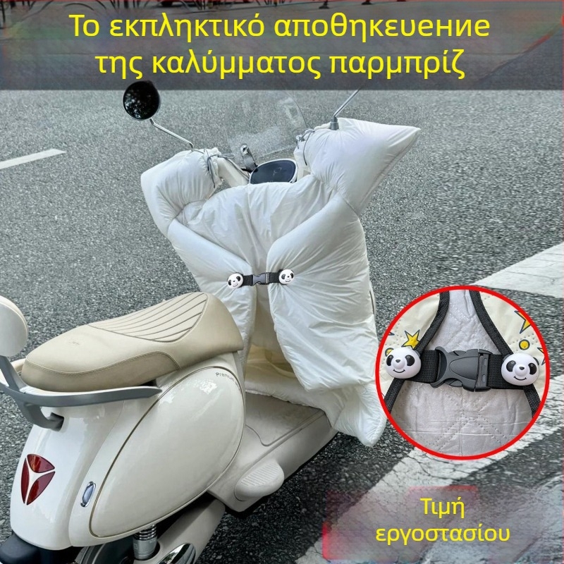 Κάλυμμα παρμπρίζ ηλεκτρικού οχήματος με κουμπί-αρκούδας, αποσπώμενο και ρυθμιζόμενο, αδιάβροχο για όλες τις εποχές (Μάρκα: Friendly; Υλικό: Πλαστικό; Σχέδιο: Μονόχρωμο; Στυλ: Αστική απλότητα; Φθινοπωρο 2025)