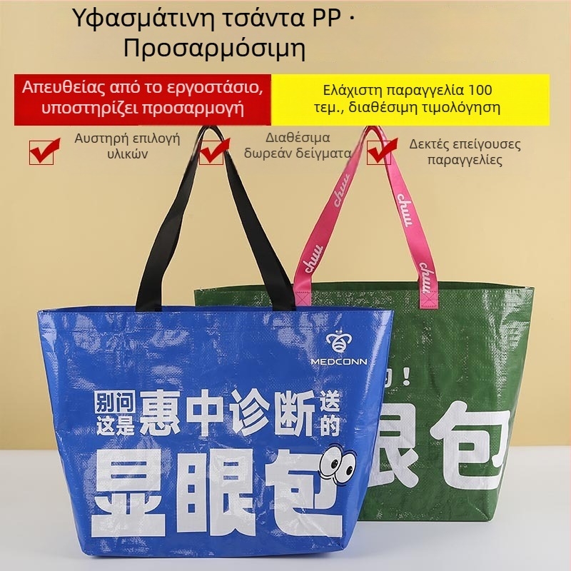 PP πλεκτή tote τσάντα με προσαρμοσμένο λογότυπο για προωθήσεις, εκθέσεις, αγορές και δώρα; ανθεκτική και ενισχυμένη για αποθήκευση
