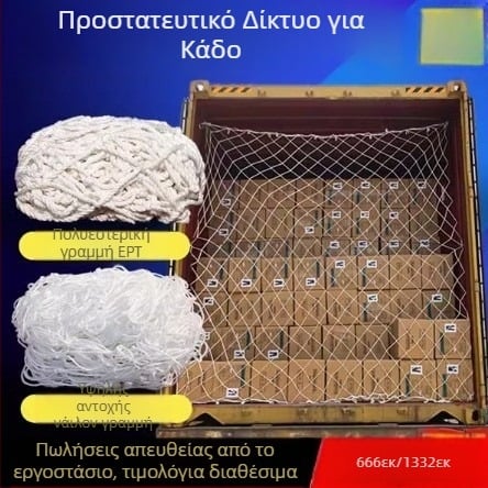 Δίκτυο προστασίας κοντέινερ με δίχτυ ασφαλείας και απομονωτικό σκοινί