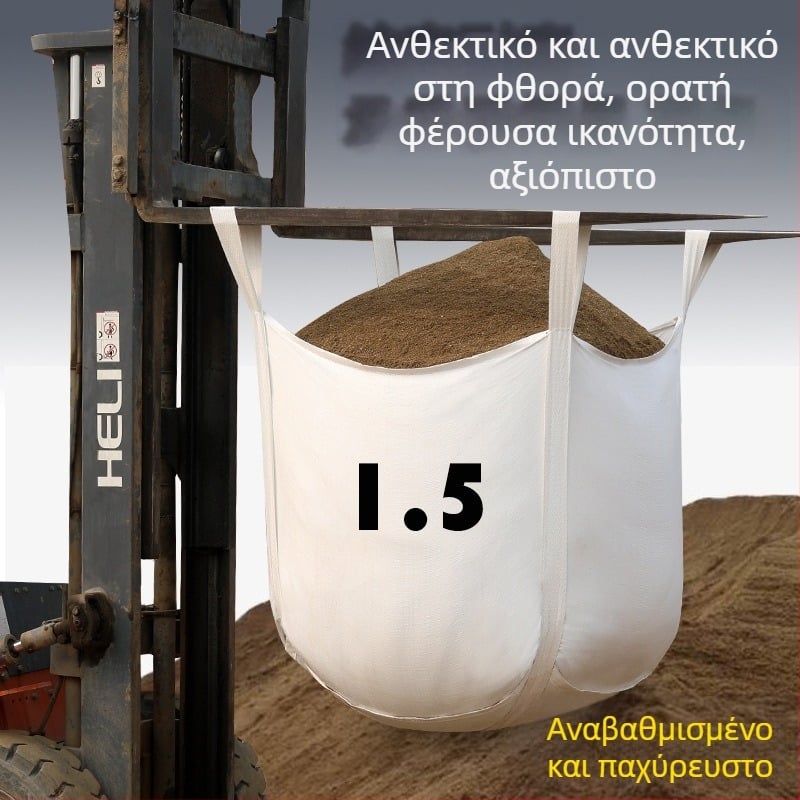 Βιομηχανικές σακούλες τόνου: παχύτερες, ανθεκτικές στη φθορά, υφαντές κοντέινερ σακούλες για βαριές συσκευασίες