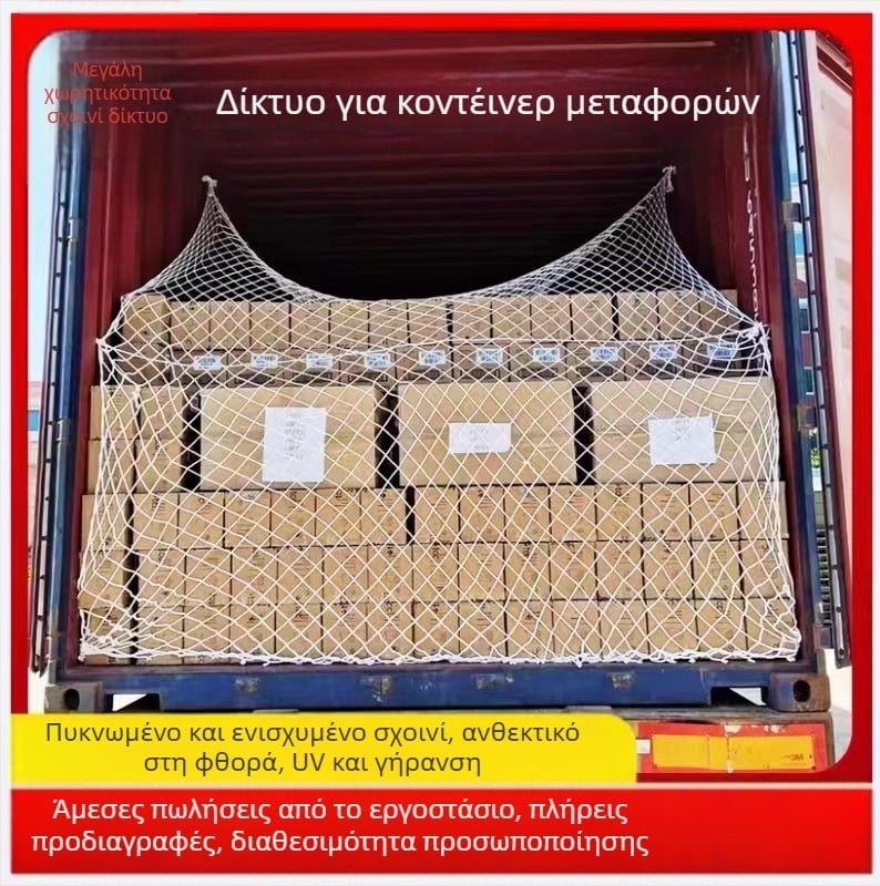 Κοντέινερ προστατευτικό δίχτυ από νάιλον, μοντέλο 01, προστασία από πτώσεις για το πίσω μέρος κοντέινερ