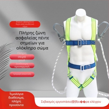 Lattice ζώνη σώματος με πέντε σημεία, νάιλον σκοινί, διπλός μεγάλος γάντζος και θήκη απορρόφησης κραδασμών για προστασία από πτώσεις