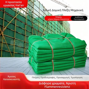 Αντιπυρικό δίχτυ προστασίας με πυκνό πλέγμα, κατά πτώσεων, για εργοτάξια