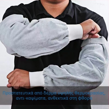 Μανσέτες συγκόλλησης από μαλακό δέρμα προβάτου, φλογοανθεκτικές, θερμομονωτικές και ανθεκτικές σε υψηλές θερμοκρασίες