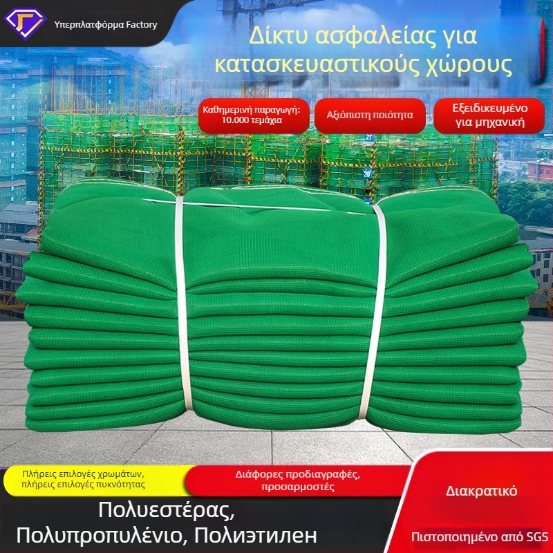 And Letter Δίκτυ ασφαλείας εργοταξίου με πυκνή πλέξη, ανθεκτικό στη φλόγα, προστασία από πτώσεις, πιστοποιημένο κατά εθνικό πρότυπο