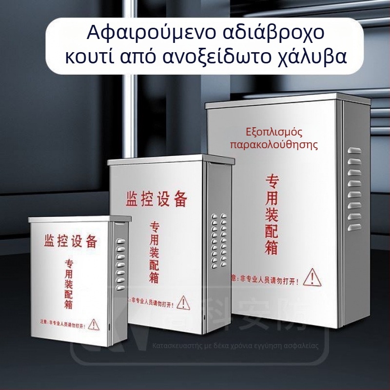 Ανοξείδωτο εξωτερικό κουτί διανομής με παρακολούθηση, αδιάβροχο περίβλημα εξοπλισμού