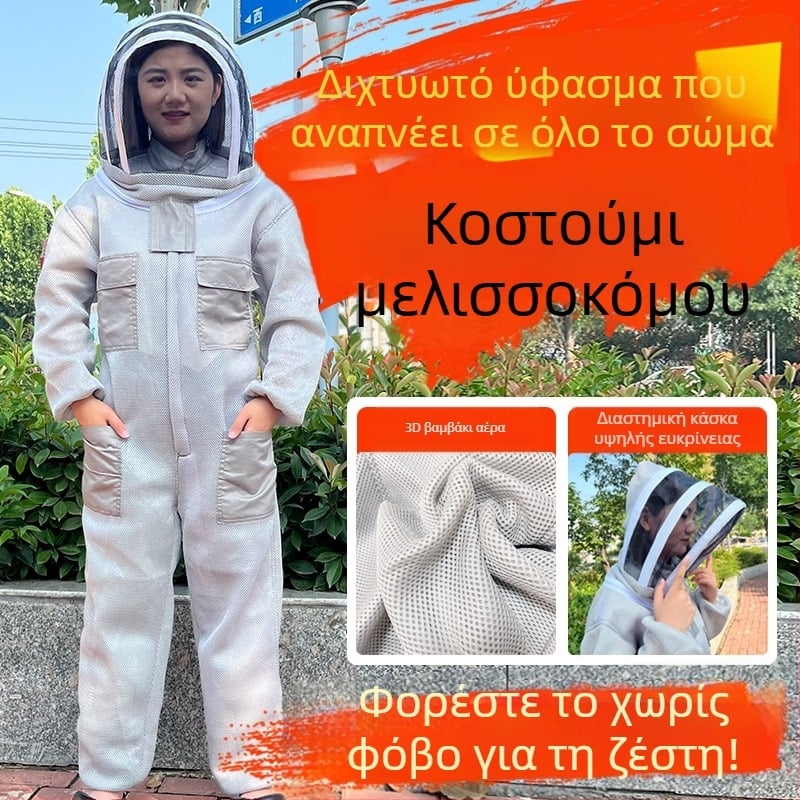 Αναπνεύσιμη στολή μελισσοκομίας με 3D αερόπλεκτο πλέγμα, ολόσωμη προστατευτική φόρμα για συγκομιδή μελιού