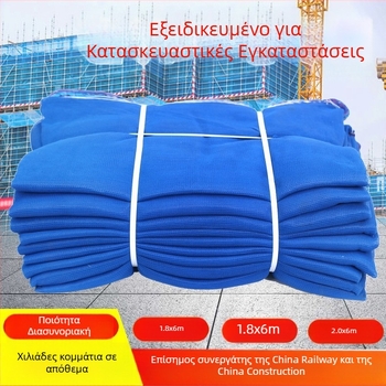 Δίκτυ ασφαλείας κατασκευών για σκαλωσιές — φλογοανθεκτικό, κατά της σκόνης, κατά της πτώσης, με δυνατότητα προσαρμογής