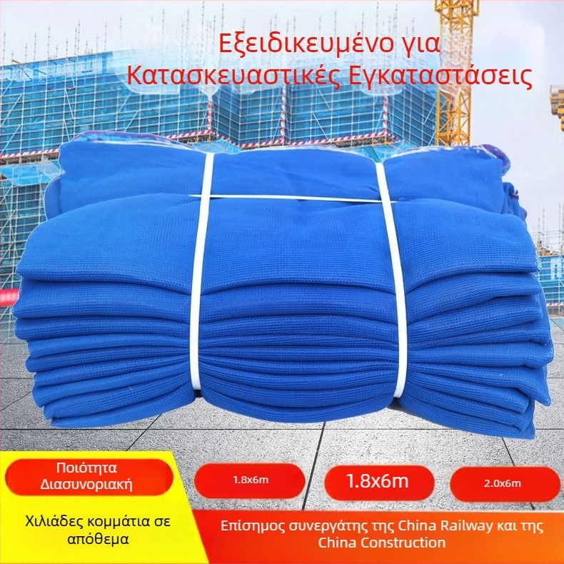 Δίκτυ ασφαλείας κατασκευών για σκαλωσιές — φλογοανθεκτικό, κατά της σκόνης, κατά της πτώσης, με δυνατότητα προσαρμογής