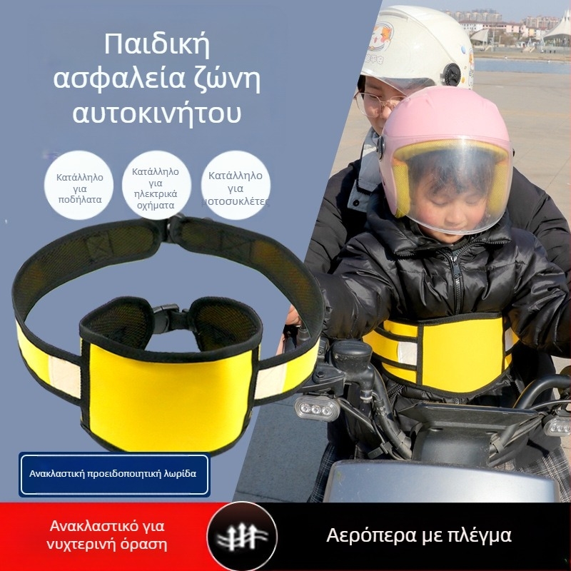 Παιδική ζώνη ασφαλείας για ποδήλατο με ιμάντες πολυεστέρα, σχοινί ασφαλείας 50 cm, τύπος: ζώνη ασφαλείας
