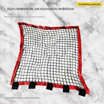Δίκτυ ασφαλείας για σκάλα από πολυαιθυλένιο χωρίς κόμπους, με χειρολαβή και φράγμα, μονωμένο με ίνες γυαλιού