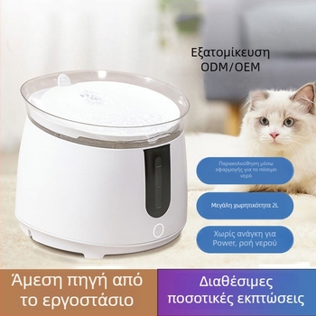 Φοντάν πόσιμου νερού για κατοικίδια — Έξυπνος αυτόματος κυκλοφορείς διανομέας νερού, με εφαρμογή, αποσπώμενος, για σκύλους και γάτες (MY01/MY01S, 1 kg)