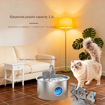 Δοχείο πόσιμου νερού από ανοξείδωτο ατσάλι για κατοικίδια, στρογγυλό, IR αισθητήρας, χωρητικότητα 3,2 L, αποσπώμενο για γάτες και σκύλους