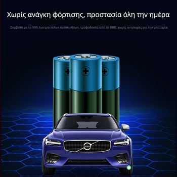GPS εντοπιστής αυτοκινήτου, 4G, ακρίβεια GPS 5 m; Συναγερμοί: δόνηση, διακοπή ισχύος, κίνηση, γεωφράγμα; Διαστάσεις 50×40×35 mm; Τροφοδοσία μέσω OBD II; Πολυμερή μπαταρία