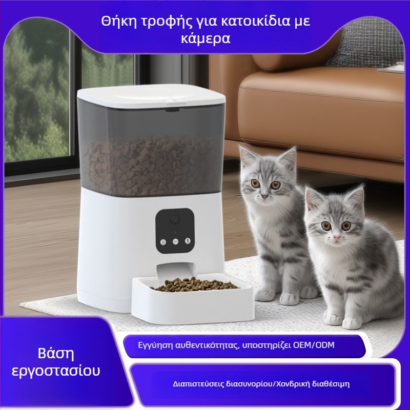 PT01V Αυτόματη ταϊστρα κατοικίδιων με κάμερα, χρονοπρογραμματισμένη δοσολογία και εξ αποστάσεως έλεγχο για γάτες και σκύλους