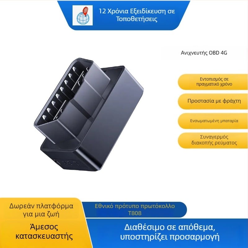 4G GPS εντοπιστής αυτοκινήτου με παροχή μέσω OBD, Beidou τοποθέτηση, Μοντέλο D9, αντικλοπικός ιχνηλάτης με ειδοποιήσεις δόνησης, διακοπής ρεύματος, γεωφράγματος και υπερβολικής ταχύτητας