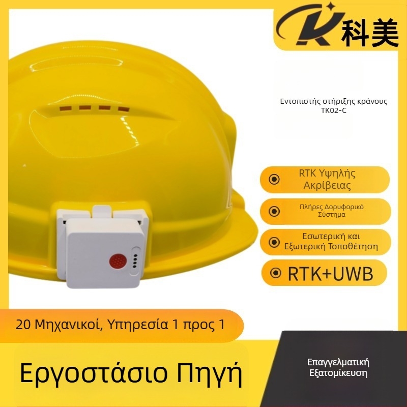 Κράνος προστασίας με εξωτερικό εντοπιστή, 4G διπλής ζώνης τερματικό τοποθέτησης για παρακολούθηση προσωπικού σε εργοστάσια, εργοτάξια και λιμένες