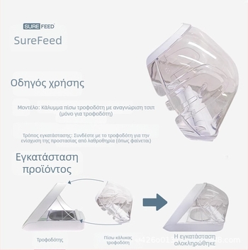 Surefeed τροφοδότης με αναγνώριση μικροτσιπ - πίσω κάλυμμα για σκύλους και γάτες (Κωδικός προϊόντος: Mmbowl; Αποσπώμενο; Βάρος: 1000 g)