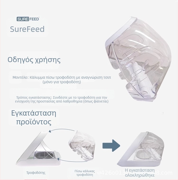 Surefeed τροφοδότης με αναγνώριση μικροτσιπ - πίσω κάλυμμα για σκύλους και γάτες (Κωδικός προϊόντος: Mmbowl; Αποσπώμενο; Βάρος: 1000 g)