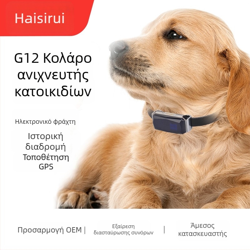 G12 ανιχνευτής GPS για κατοικίδια, αδιάβροχος εξωτερικός εντοπιστής, κεραία WiFi+GPS, ειδοποιήσεις απώλειας και οριοθέτησης