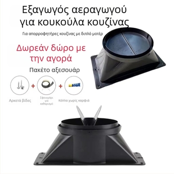 Βαλβίδα ελέγχου για απορροφητήρα κουζίνας – άμεση εγκατάσταση, μοντέλο: Άλλο, διάθεση στην αγορά: 2020, καθαρό βάρος: 1000 g