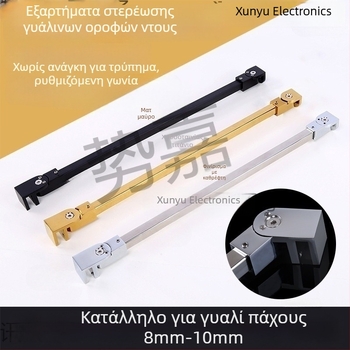 Εξαρτήματα στερέωσης γυάλινης πόρτας ντους – ανοξείδωτος χάλυβας, εγκατάσταση χωρίς τρύπες, συνδετήρας διαχωρισμού γυαλιού, πλαίσιο στήριξης
