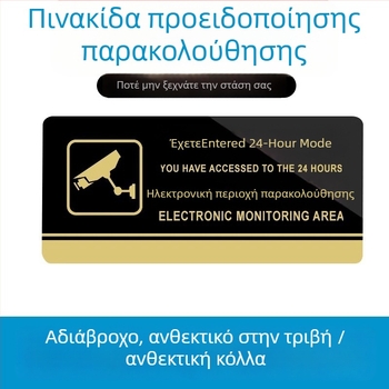 Εσωτερική/υπαίθρια πινακίδα επιτήρησης καταστήματος, συμβατή με κάμερες, προειδοποιητικό σήμα κατά της κλοπής