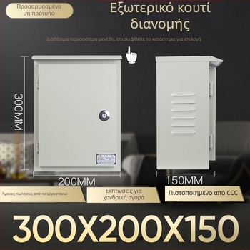Εξωτερικό αδιάβροχο κουτί μέτρησης και διανομής, επιφανειακή εγκατάσταση, περίβλημα από ψυχροκυλιωμένο χάλυβα, IP30