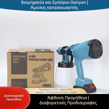 Φορητό ασύρματο πιστόλι ψεκασμού, πλαστικό σώμα, μάρκα Dan yan, κωδικός Dy-1255, σειρά Spray gun