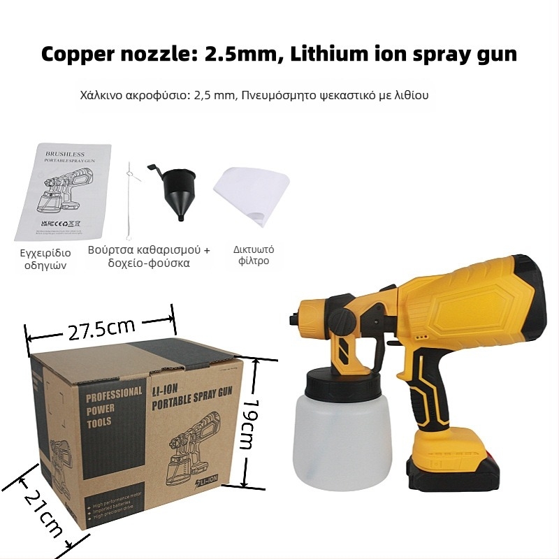 Ασύρματο πιστόλι βαφής για οικιακή χρήση (Επαναφορτιζόμενη μπαταρία λιθίου· 21V)