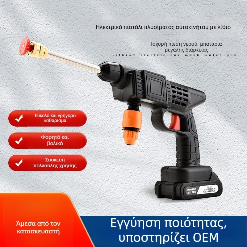 Ασύρματο πιστόλι πλυσίματος αυτοκινήτων, Xin Yan, κεφαλή ψεκασμού από κράμα αλουμινίου, απόσταση ψεκασμού 6–7 m, πίεση 25, βάρος 1,6 kg