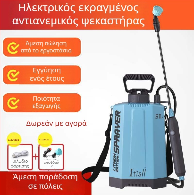 Ηλεκτρικός ψεκαστήρας ποτίσματος, φορητός χειροκίνητος, υψηλής πίεσης, πλαστική κατασκευή, δυνατότητα ιδιωτικής ετικέτας