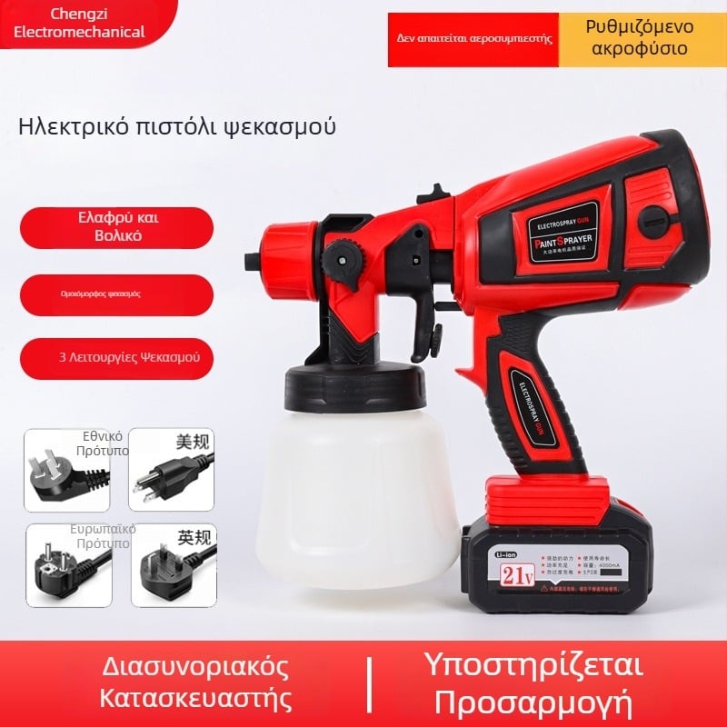 Φορητός ηλεκτρικός ψεκαστήρας βαφής με μπαταρία λιθίου, πιστόλι ψεκασμού υψηλής πίεσης για λατέξ μπογιά