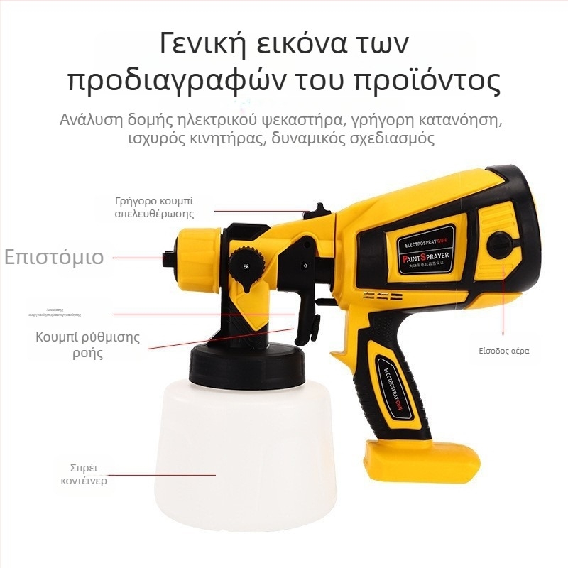 Ηλεκτρικό πιστόλι ψεκασμού με επαναφορτιζόμενη μπαταρία λιθίου, δεξαμενή 900 ml, ακροφύσιο 1.8 mm, 220V, 1.5 kg