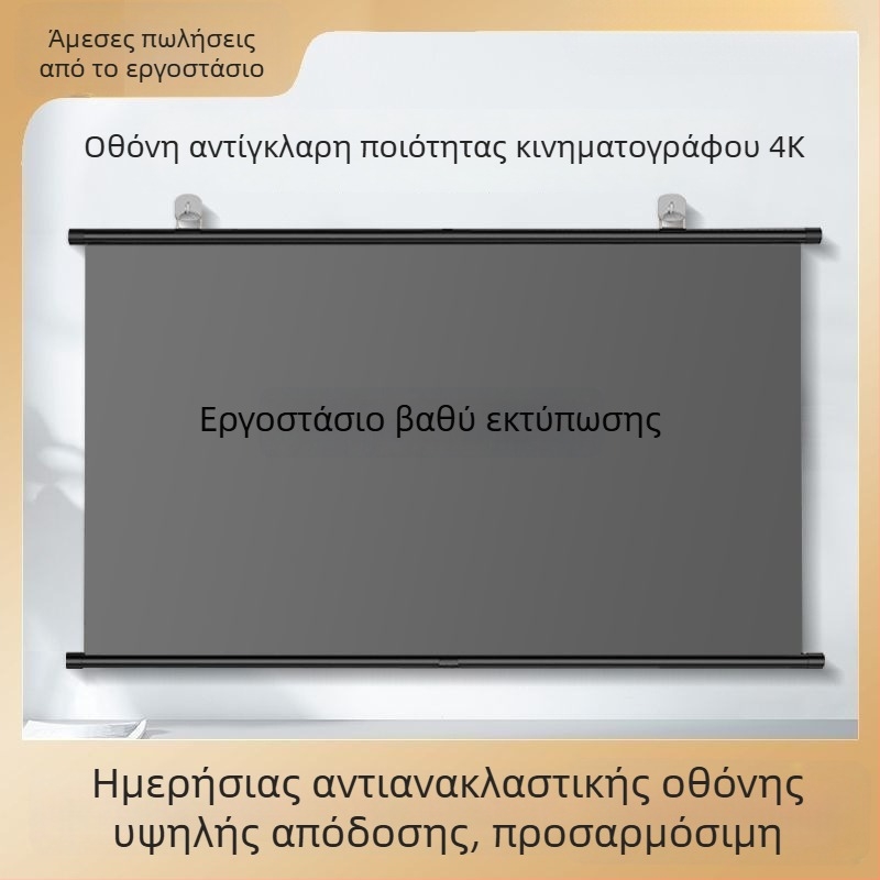 Φορητό αντιανακλαστικό πάνελ προβολής με ανάρτηση στον τοίχο χωρίς τρύπες