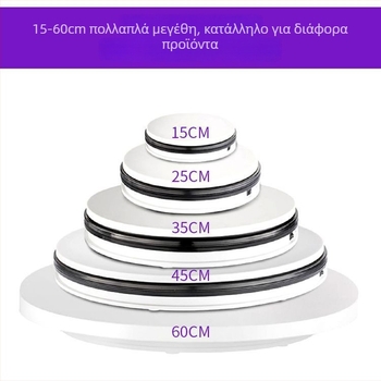 360° περιστρεφόμενη πλατφόρμα για φωτογράφηση προϊόντων, ηλεκτρική αυτόματη περιστροφή, μέγ. φορτίο 30 kg, βάρος 4 kg, διαθέσιμα διάφορα μεγέθη