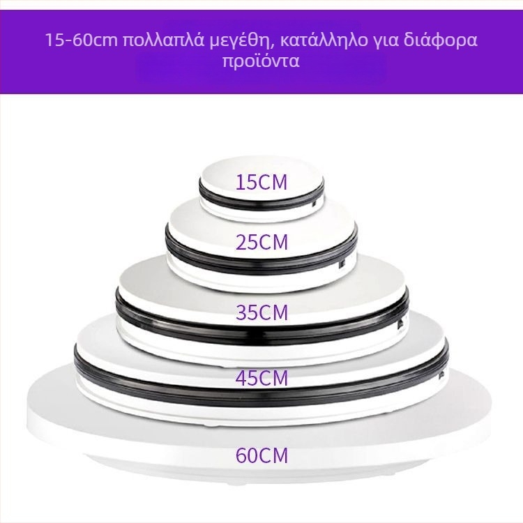 360° περιστρεφόμενη πλατφόρμα για φωτογράφηση προϊόντων, ηλεκτρική αυτόματη περιστροφή, μέγ. φορτίο 30 kg, βάρος 4 kg, διαθέσιμα διάφορα μεγέθη