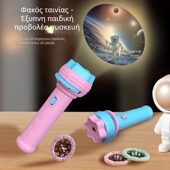 Παιδικό φωτεινό προβολέας-παιχνίδι με LED για πρώιμη εκπαίδευση, γνωστική ανάπτυξη και προβολή κινούμένων σχεδίων, κατάλληλο για παιδιά 4–6 ετών.