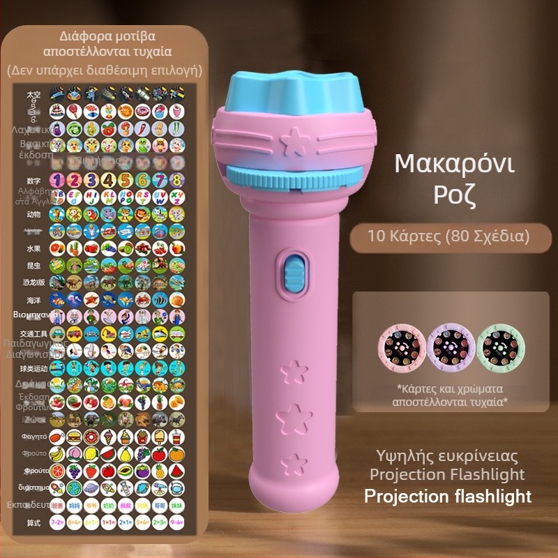 Παιδικό φωτεινό προβολέας-παιχνίδι με LED για πρώιμη εκπαίδευση, γνωστική ανάπτυξη και προβολή κινούμένων σχεδίων, κατάλληλο για παιδιά 4–6 ετών.