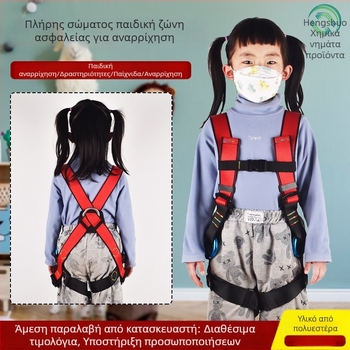Hengshuo παιδική ζώνη ασφαλείας πλήρους σώματος για υπαίθρια αναρρίχηση, νάιλον σχοινί, αντοχή  φόρτισης 2400 kg, προσαρμόσιμο μήκος
