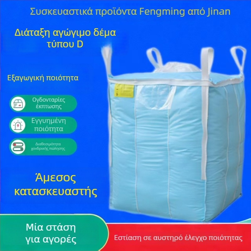 D-τύπου αγώγιμη τονοσακούλα με θύρα φόρτωσης-εκφόρτωσης, PP υφαντή σακούλα κοντέινερ/τόνος, λαμιναρισμένο, φορτίο 1000-1300 kg