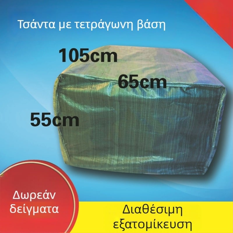 Σύνθετη υφαντή τσάντα με εκτυπωμένο λογότυπο, πάχος ύφανσης 65, αντοχή φόρτου 150, υλικό: πλαστικό υφαντό, προσαρμογή διαθέσιμη
