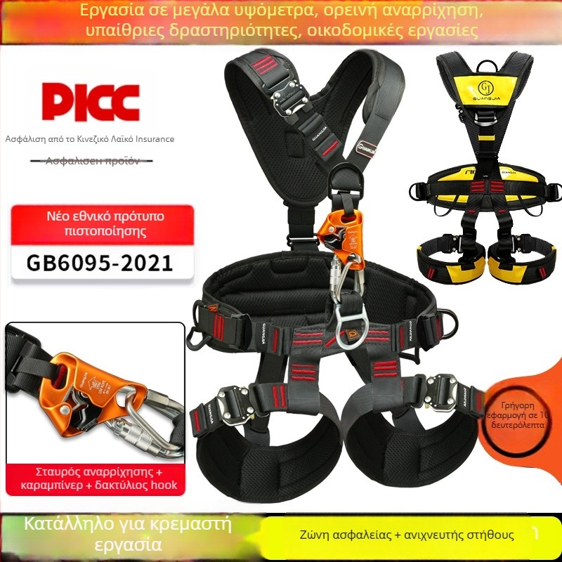 Ζώνη ασφαλείας πλήρους σώματος πέντε σημείων για εργασία σε ύψος, Guangjia, ιμάντας από πολυεστέρα υψηλής αντοχής, Dyneema σχοινί ασφαλείας, μήκος σχοινιού 2 m