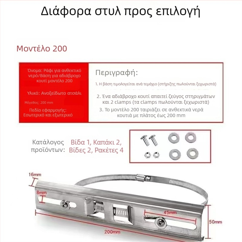 Ενισχυμένος στηριγμός για οριζόντια ράγα παρακολούθησης σε αδιάβροχο κουτί, μεταλλικό δαχτυλίδι-κλιπ, σταθερή στήριξη στήλης (Μοντέλο: Support; Κωδικός Προϊόντος: Support; Μάρκα: 1; Εισαγωγή: Όχι)