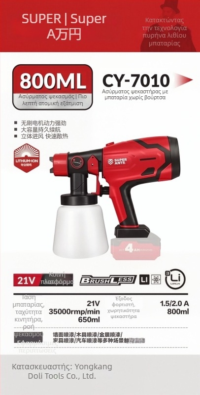 Ηλεκτρικό πιστόλι ψεκασμού για οικιακή χρήση, υψηλής ατμοποίησης, όλα-σε-ένα σύστημα ψεκασμού λατέξ (φορτιζόμενη μπαταρία λιθίου, Ονομαστική τάση: 21, Εμβέλεια εφαρμογής: τοίχος/ξύλο/μέταλλο, Μέγιστη πίεση εξόδου: 1, Κατάλληλη χωρητικότητα: 800)