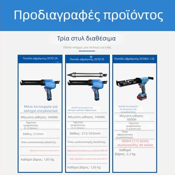 Dong Cheng επαναφορτιζόμενο πιστόλι κόλλας σειράς DCPJ12E — μοντέλα DCPJ12E, DCPJ12A, DCPJ02-12E; για μονή και διπλή χρήση