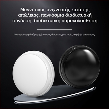 Εντοπιστής με ενσωματωμένο ισχυρό μαγνήτη για αυτοκίνητα, ποδήλατα και πολύτιμα αντικείμενα – anti‑loss, AirTag‑τύπου, GPS ακρίβεια 10 μ, διάρκεια μπαταρίας 365 ημερών, αδιάβροχο καθημερινά, μοντέλο C1, Bluetooth