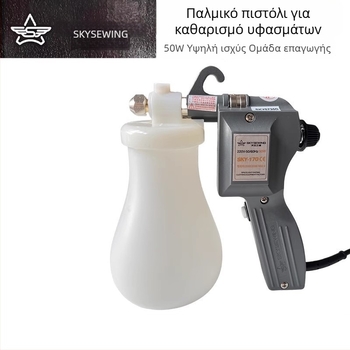 Πιστόλι ψεκασμού καθαρισμού υφασμάτων, 50W υψηλής ισχύος, αφαίρεση λιπαρών λεκέδων, ηλεκτρικό πιστόλι νερού υψηλής πίεσης, 220V