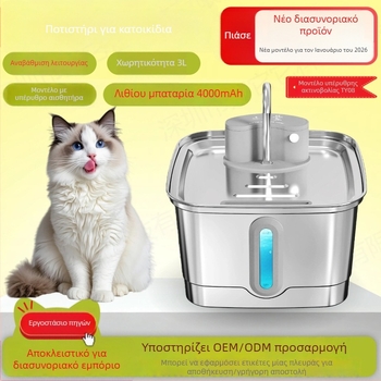 Δοχείο νερού κατοικίδιων με αισθητήρα υπερύθρων, 3 L χωρητικότητα, αποσπώμενο από ανοξείδωτο χάλυβα, κατάλληλο για γάτες και σκύλους