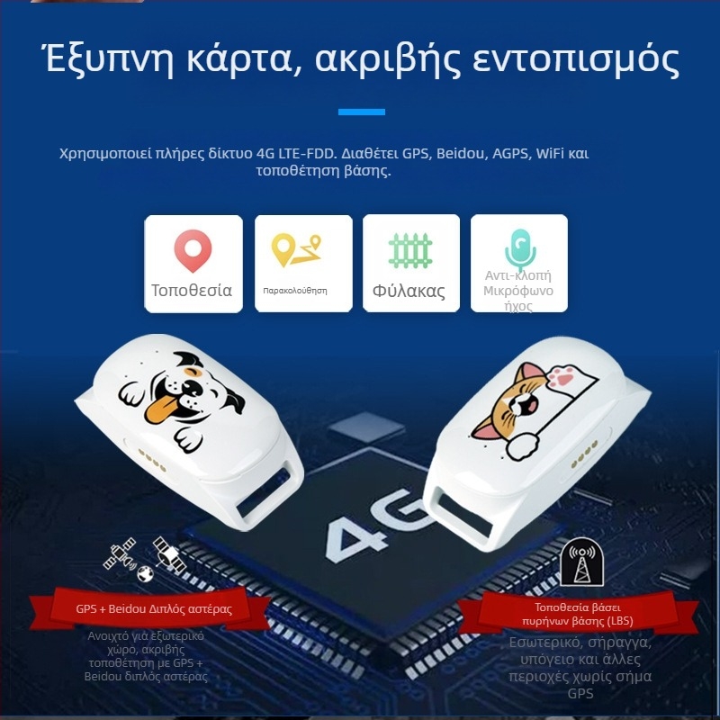 Κολάρο Εντοπισμού Κατοικίδιου με 4G, Συμβατό με Android/iOS, μπαταρία 500 mAh, βάρος 30 g, διαστάσεις 31×61×16 mm